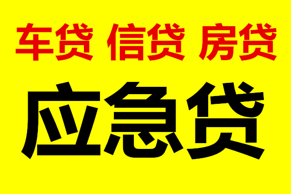 成都民间借贷|成都私人24小时借钱|成都身份证贷款 