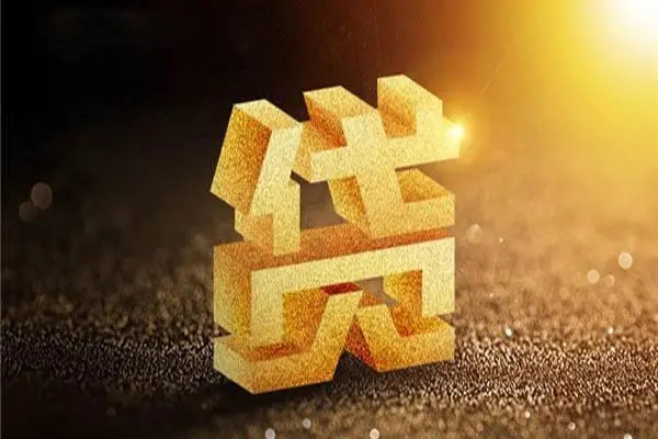 成都快速借钱_成都个人贷款_成都私人短借当天放款 
