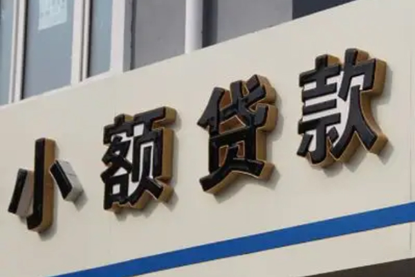 成都借钱小贷_成都水钱贷款_成都私人水钱当天下款拿钱 
