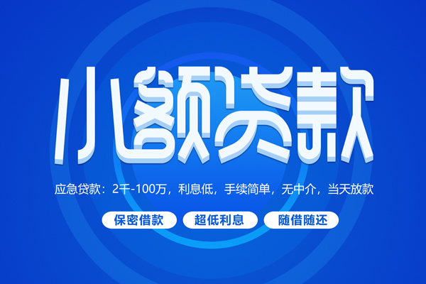 成都空放贷款_成都水钱上门放款_成都私人装修贷款当天放款 
