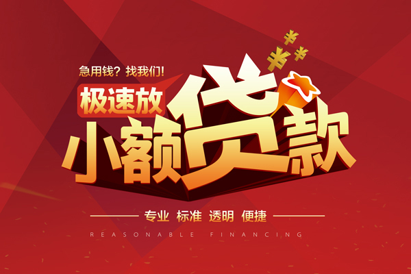 成都水钱_成都短期借款_成都贷款私人贷款包过当天放款 