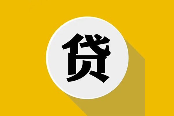 成都信用贷款_成都私人借贷_成都私人贷款小额贷款包过当天放款 
