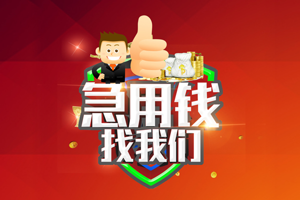 成都抵押贷款_成都水钱贷款_成都民间借贷私人放款联系电话 