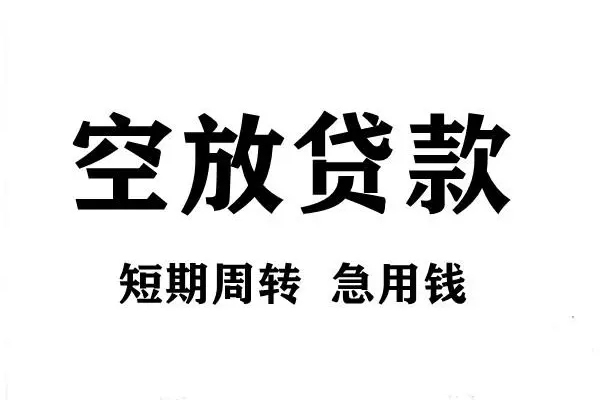 成都短拆垫资_成都私人借贷_成都哪有私人借贷当天拿的 