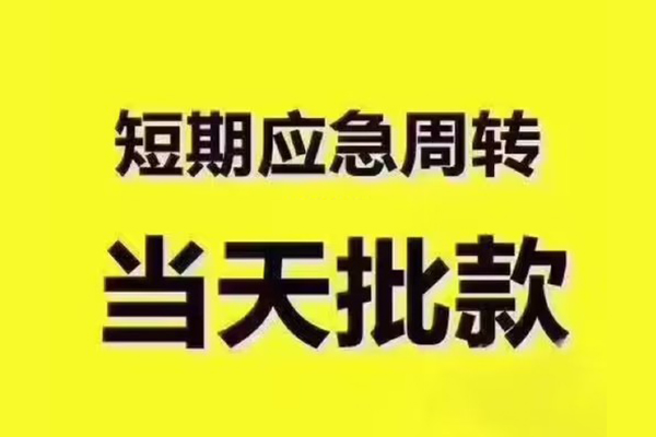 成都创业贷款_成都水钱贷款_成都私人信用贷款当天拿的 