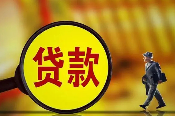 成都贷款当天放款_成都私人借钱_成都私人借贷好吗当天下款拿钱 