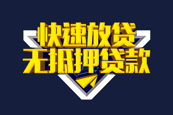 成都组合贷款_成都借钱借款_成都借贷私人上门办理 