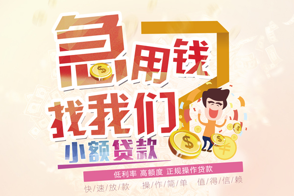 成都贷款额度_成都借钱借款_成都私人空放联系方式当天拿的 