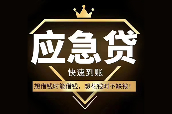 成都小额贷款_成都借钱借款_成都私人借钱当天放款 