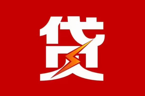成都短拆垫资_成都空放贷款_成都私人创业贷款当天放款 