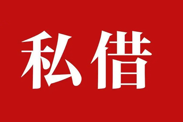 成都借钱急用钱_成都空放无抵押贷款_成都小额私人借贷一手资方 