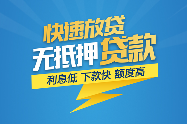 成都快速借钱_成都身份证贷款_成都民间借贷私人放款当天放款 