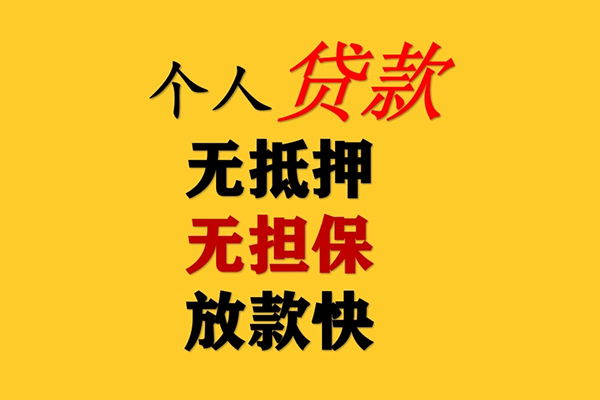 成都贷款_成都身份证贷款_成都私人小额贷款包过当天放款 