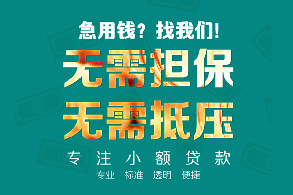 成都线下借钱_成都私人借贷_成都私人工程贷款24小时放款 