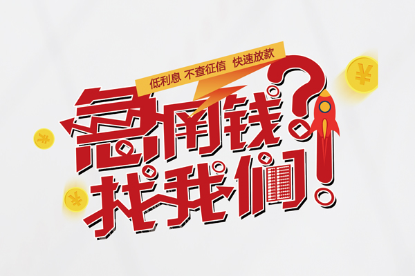 成都武侯短拆垫资_成都租金贷_成都私人抵押贷款联系电话 