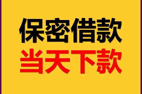 成都双流应急贷款_成都身份证短借_成都贷款私人贷款一手资方 