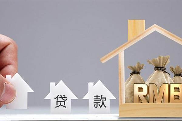 成都金堂商品房抵押贷款公司可靠吗