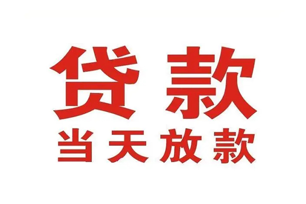 成都新津应急贷款_成都身份证短借_成都哪有私人借贷当天放款 