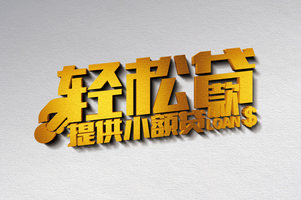 成都锦江征信黑名单贷款_成都民间借贷_成都私人借贷不查征信一手资方 