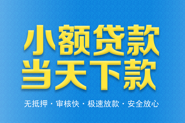 成都锦江网络贷款_成都夜场贷_成都私人借钱联系电话 
