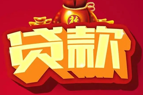 成都龙泉驿民间私人借款_成都私人借款_成都贷款私人借贷当天放款 