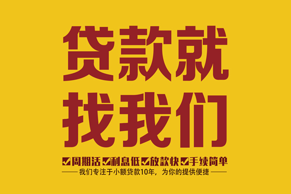 成都急需借钱_成都应急贷款_成都空放私人借钱当天放款 
