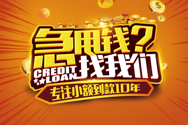 成都快速借钱_成都私人借贷_成都私人24小时借钱当天放款 