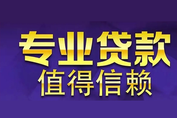 成都借钱急用_成都身份证贷款_成都私人借贷水钱24小时放款 