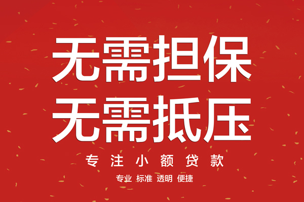 成都抵押贷款_成都私人借钱_成都民间私人借贷当天拿的 