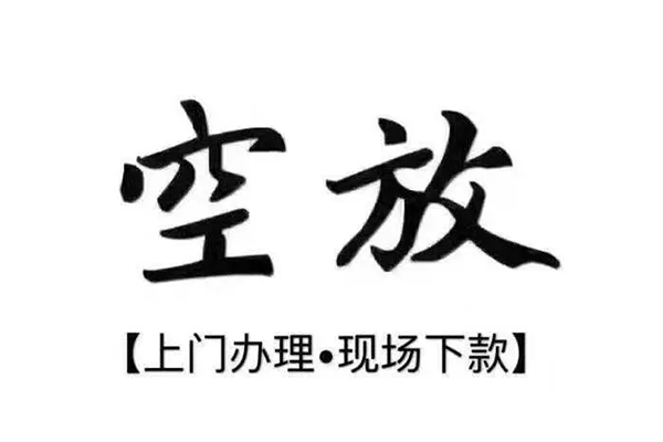 成都水钱_成都空放贷款_成都贷款私人贷款24小时放款 