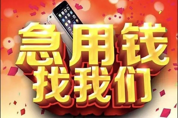 成都私人24小时借钱_成都水钱贷款_成都私人放空借贷联系方式 