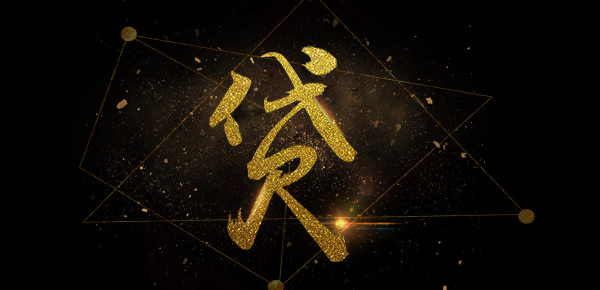 雅安工薪贷大概利息是多少 雅安工薪贷大概利息是多少